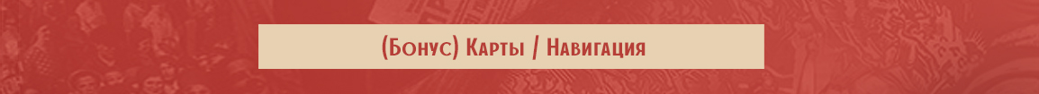 карты.jpg