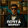 Pochta Market
