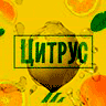 Цитрус Куратор